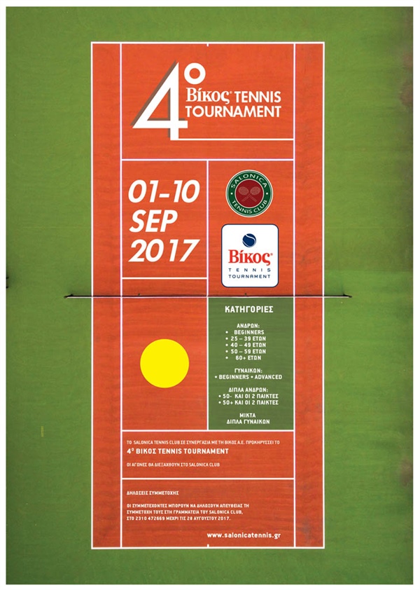 Η αφίσα του 4ου Βίκος Tennis Tournament