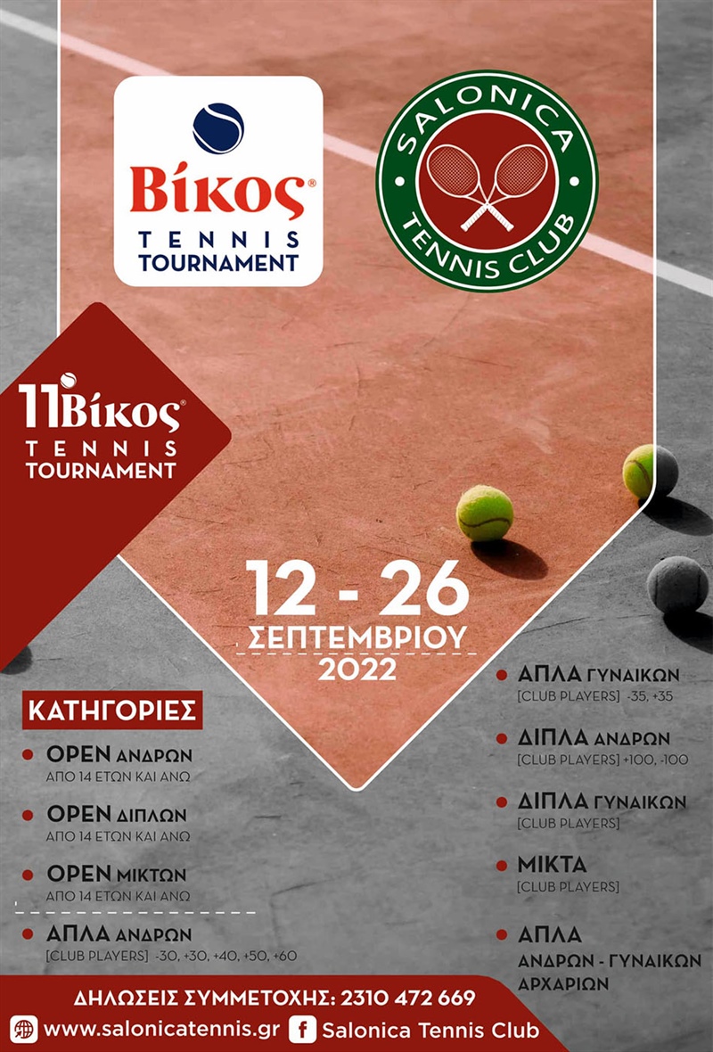 Η αφίσα του 11ου Βίκος Tennis Tournament
