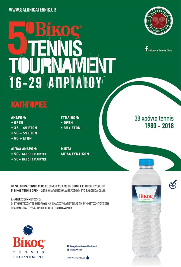 Η αφίσα του 5ου Βίκος Tennis Tournament