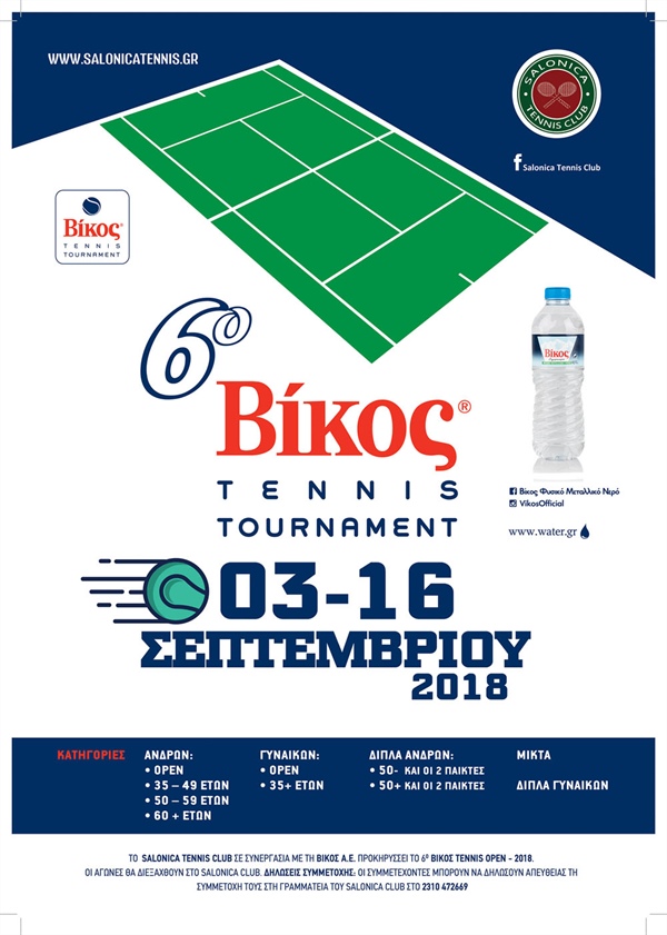 Η αφίσα του 6ου Βίκος Tennis Tournament
