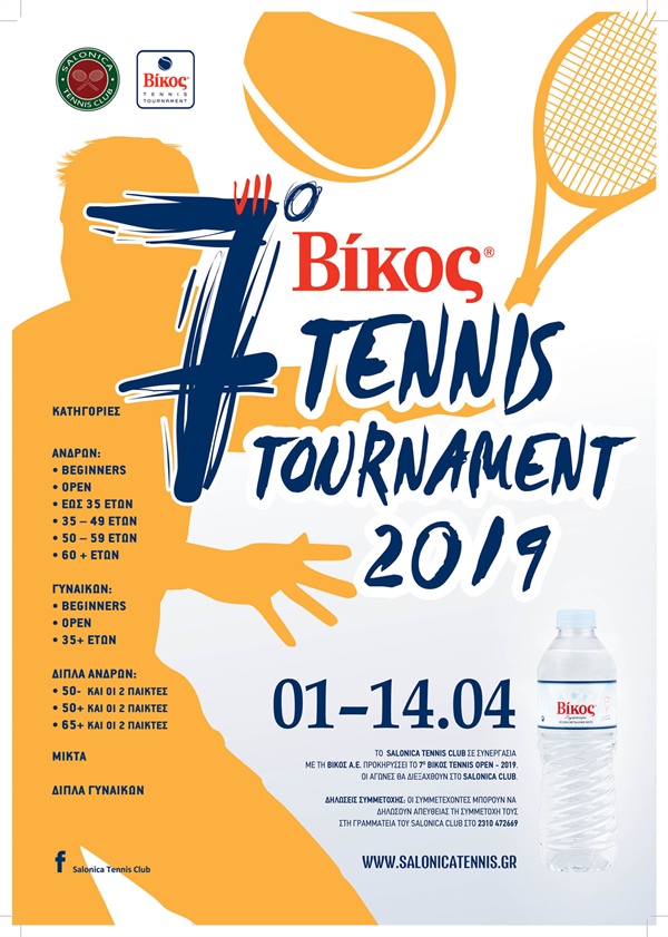Η αφίσα του 7ου Βίκος Tennis Tournament